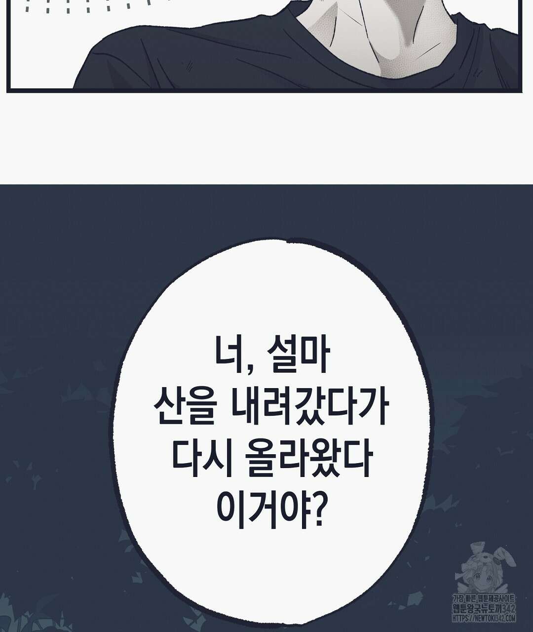 불길한 손님 32화 34