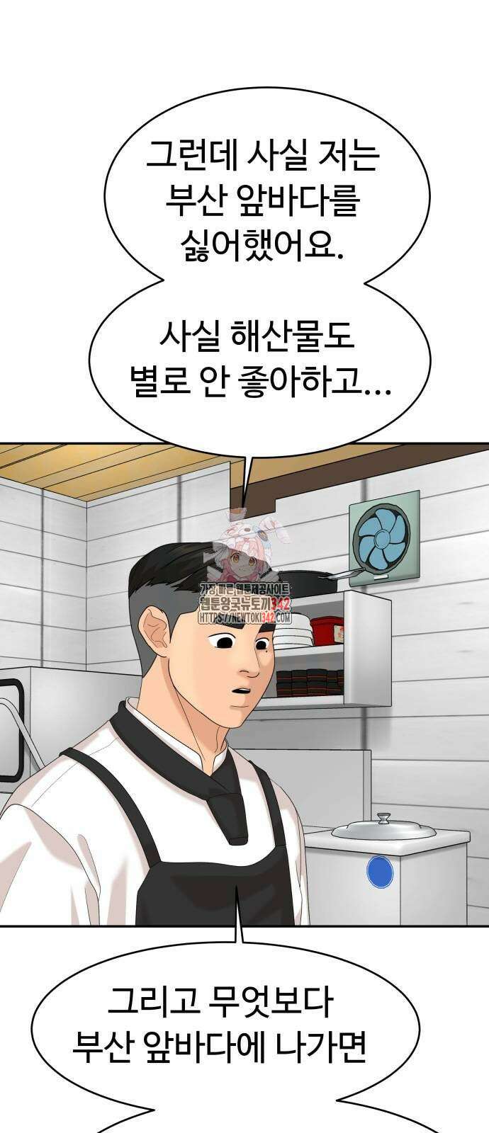 별난식당 79화 1