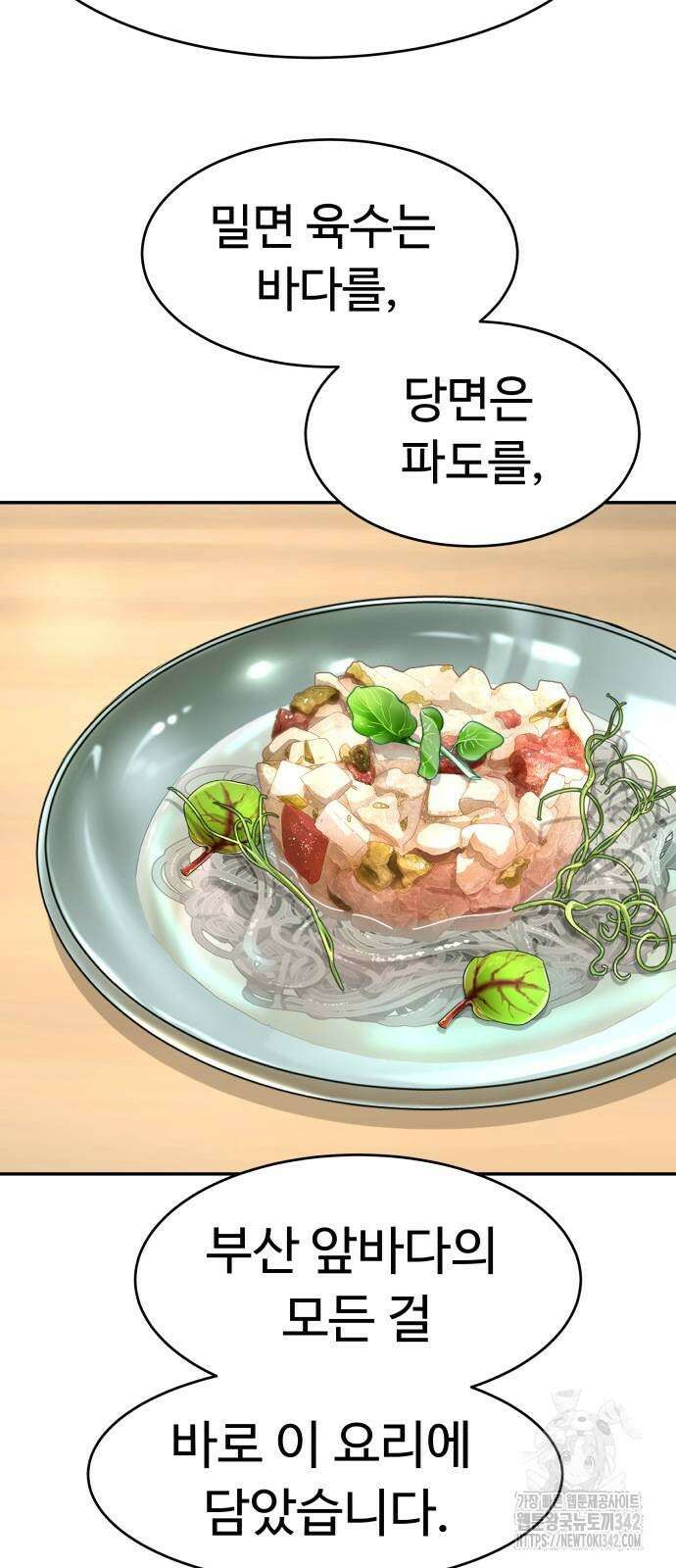 별난식당 79화 3