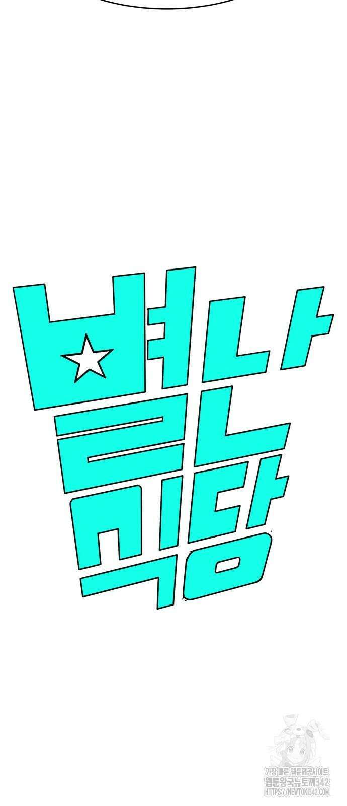 별난식당 79화 4