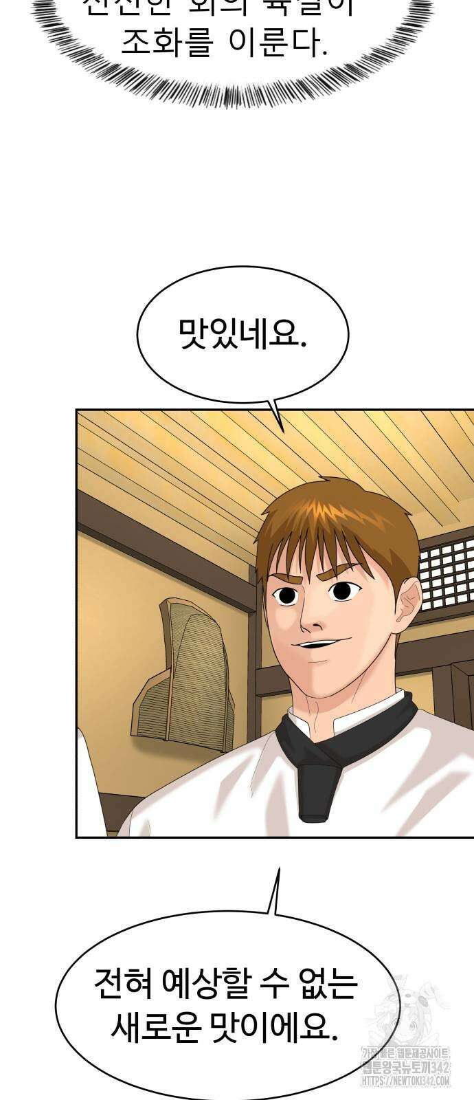 별난식당 79화 8