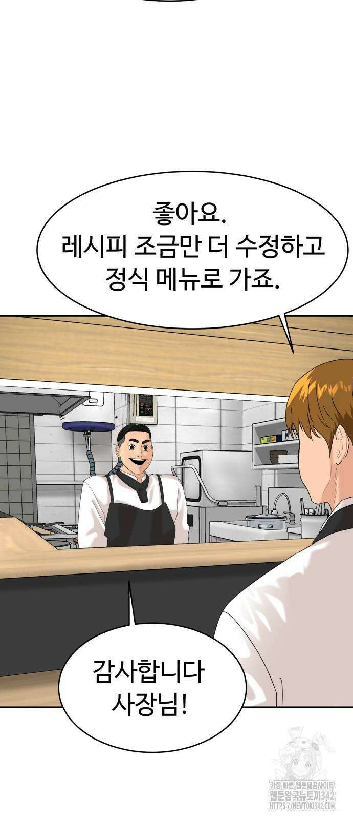 별난식당 79화 9