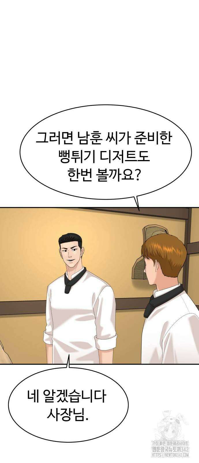 별난식당 79화 10