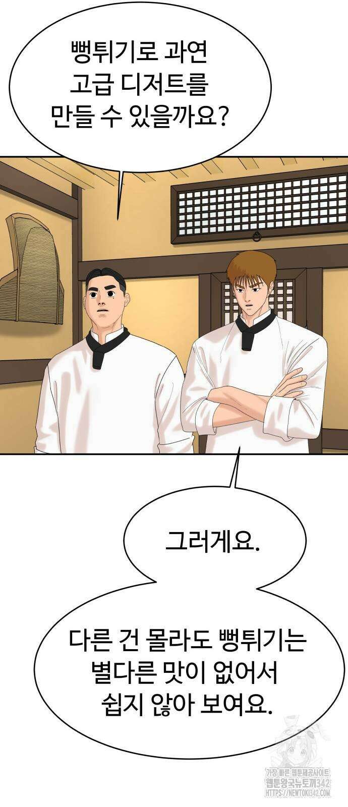 별난식당 79화 13