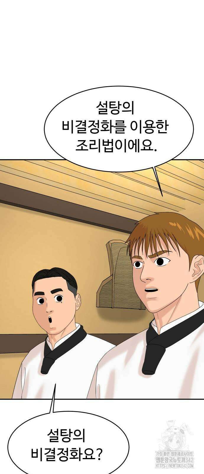 별난식당 79화 17