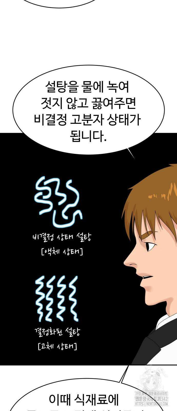 별난식당 79화 18