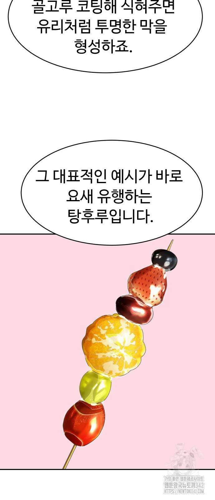 별난식당 79화 19