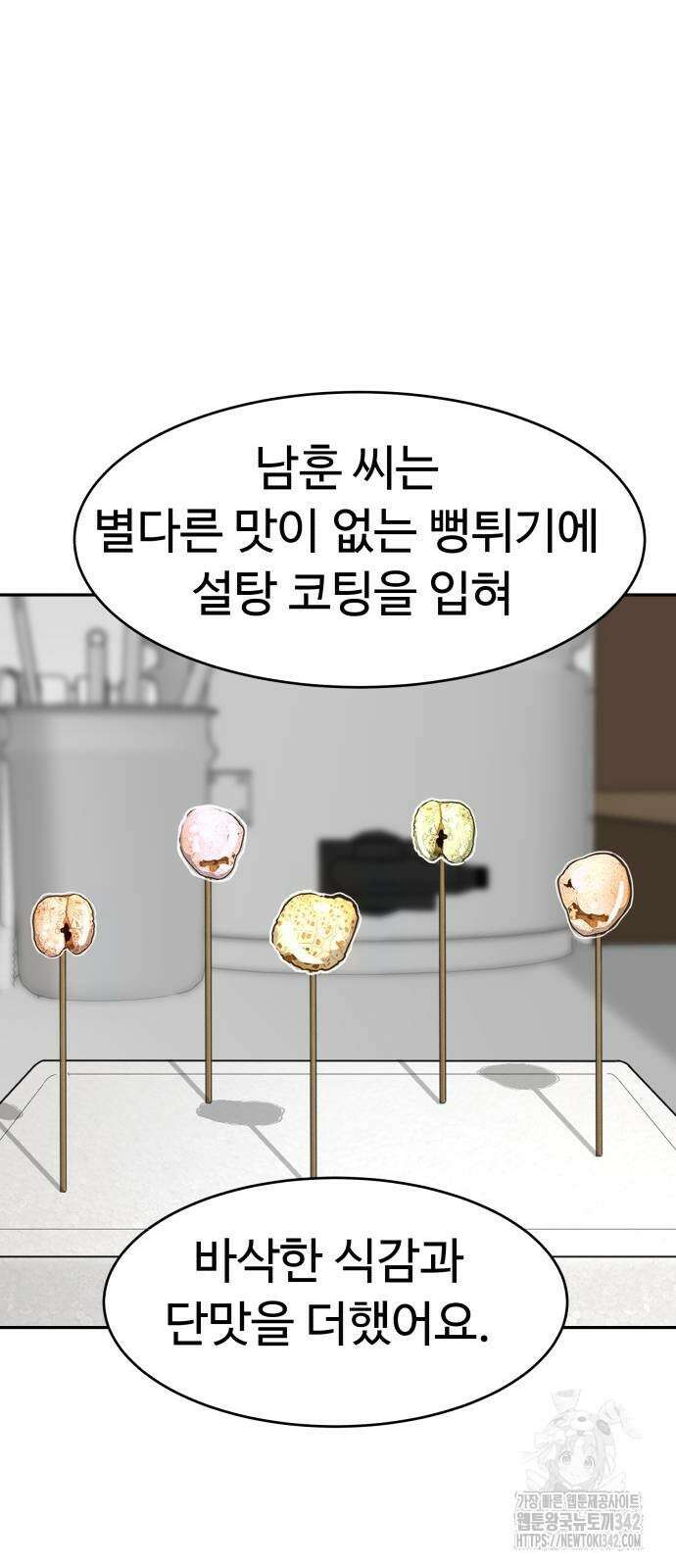 별난식당 79화 20