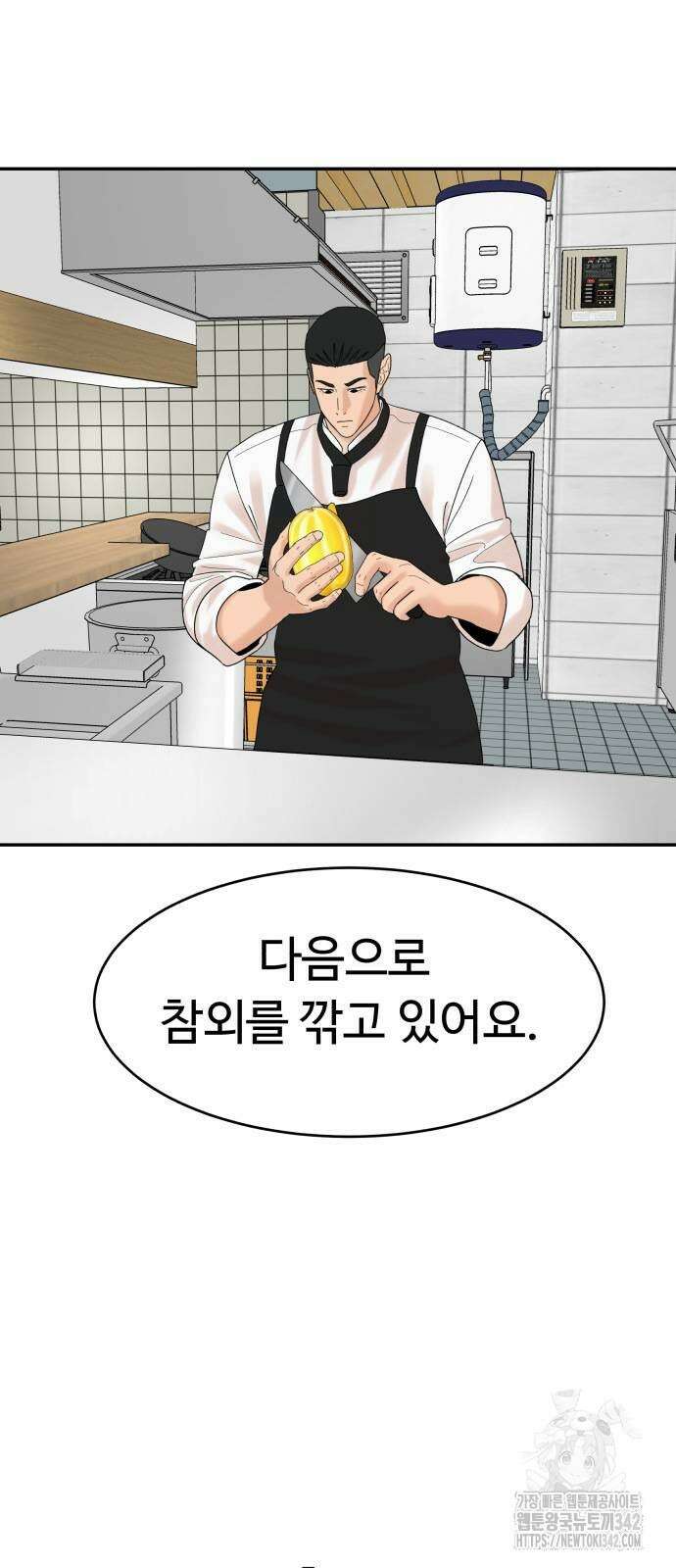 별난식당 79화 21