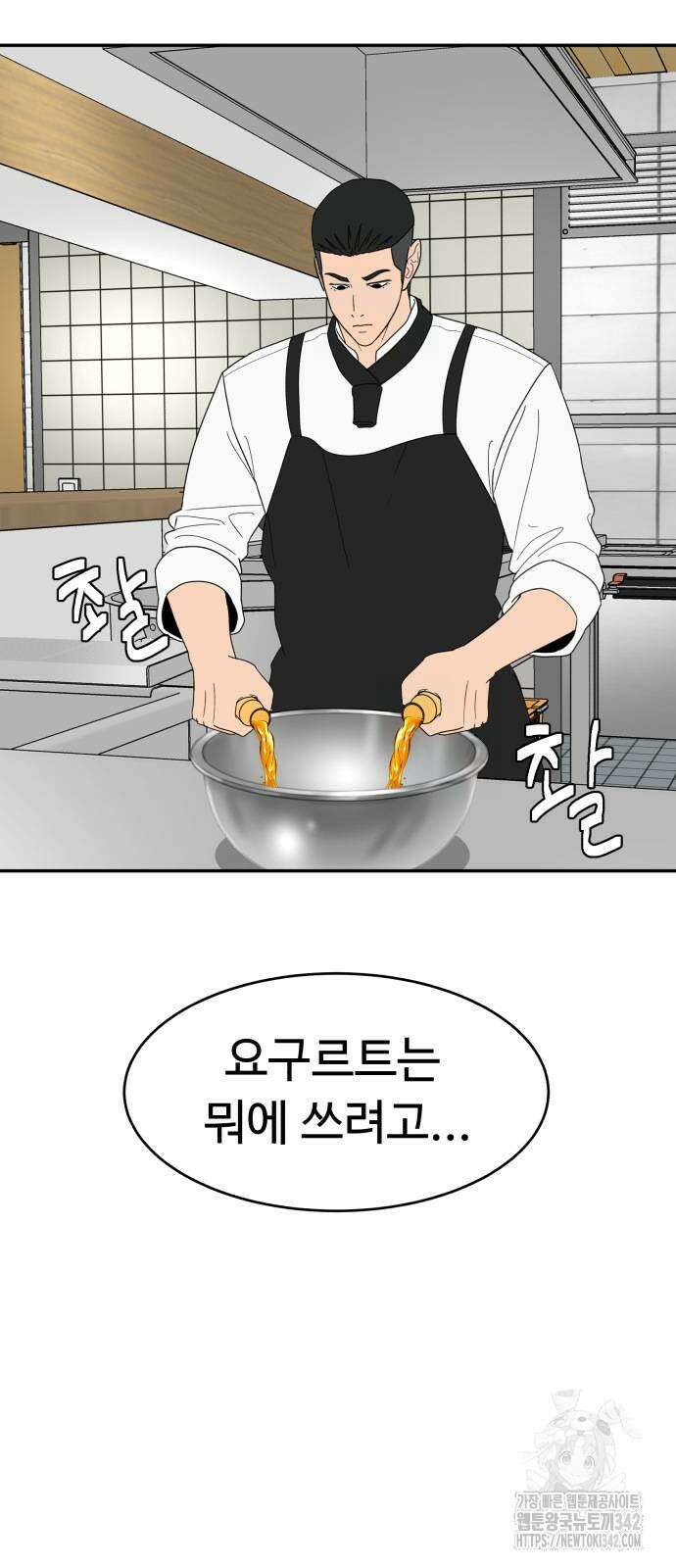 별난식당 79화 29