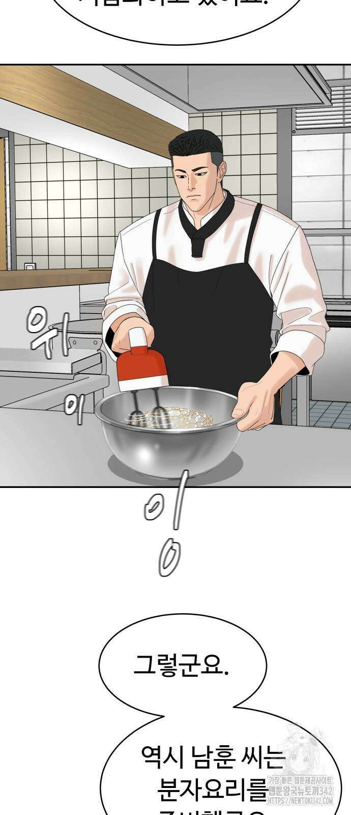 별난식당 79화 31