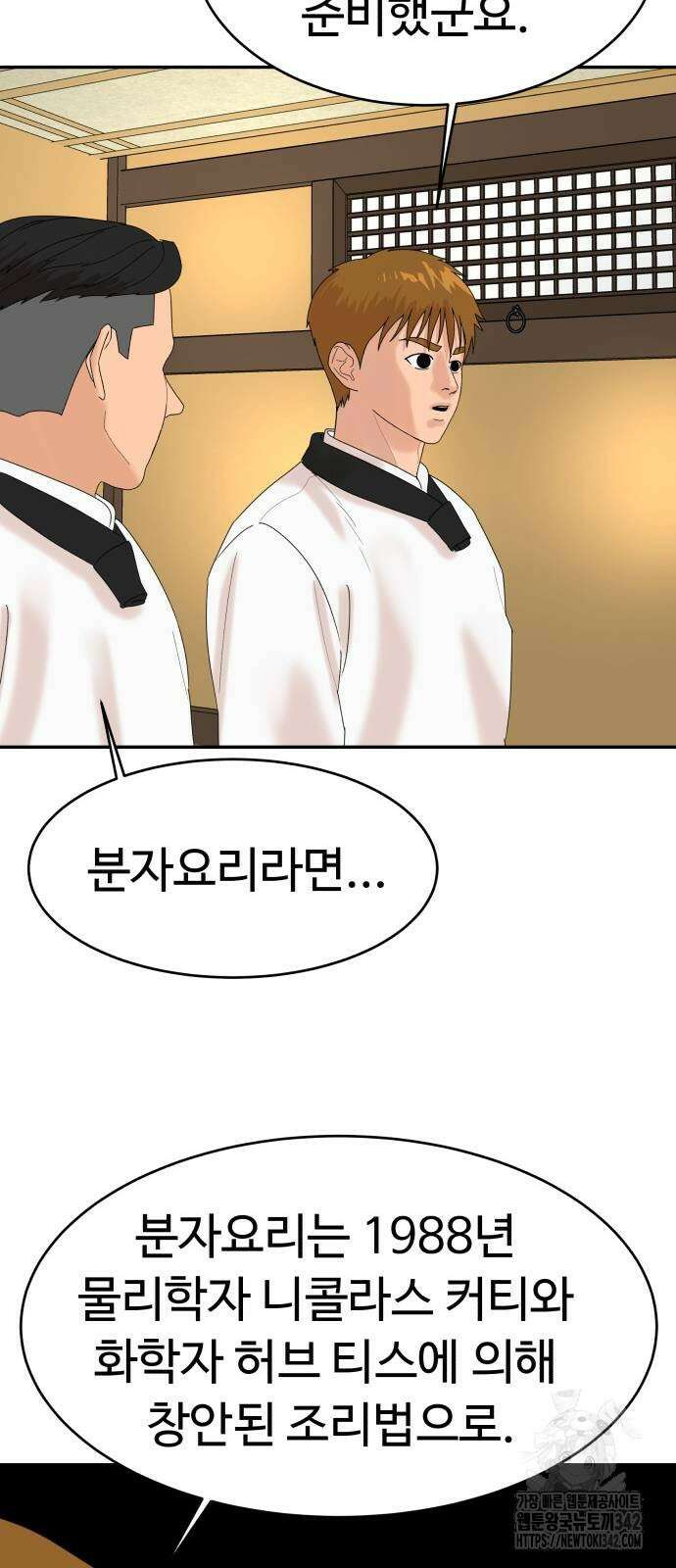별난식당 79화 32