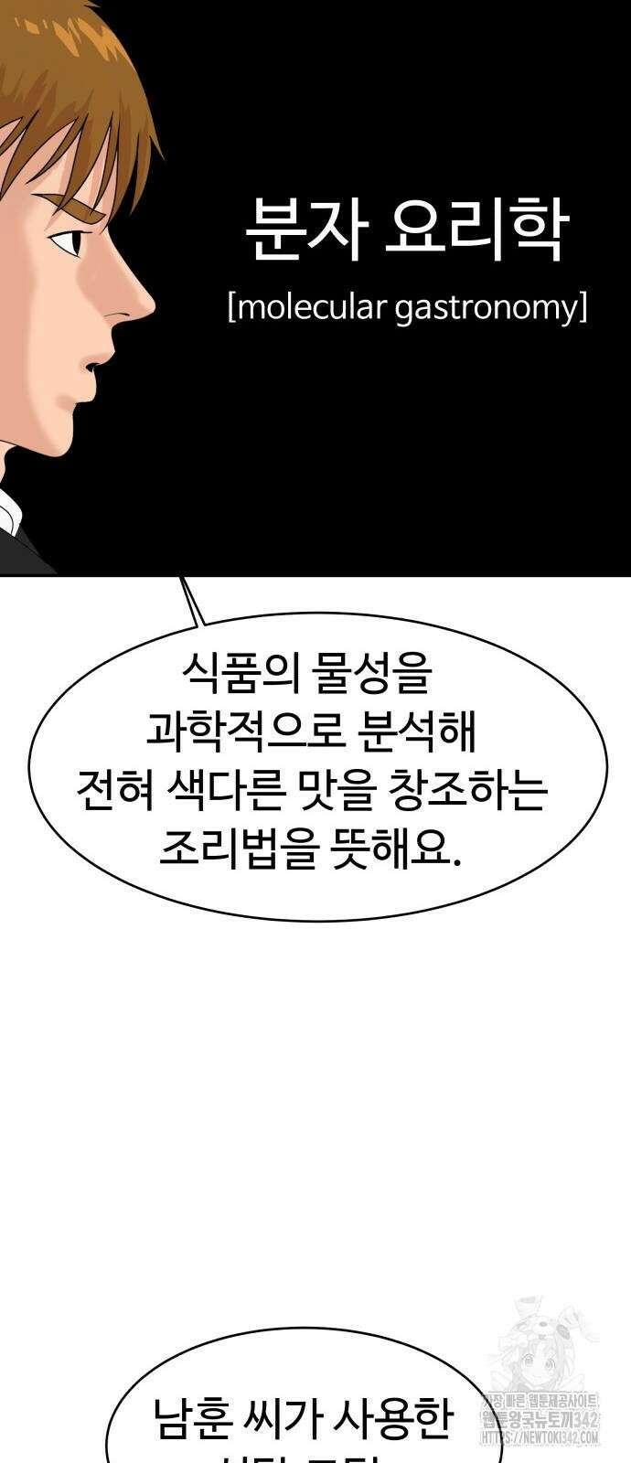 별난식당 79화 33