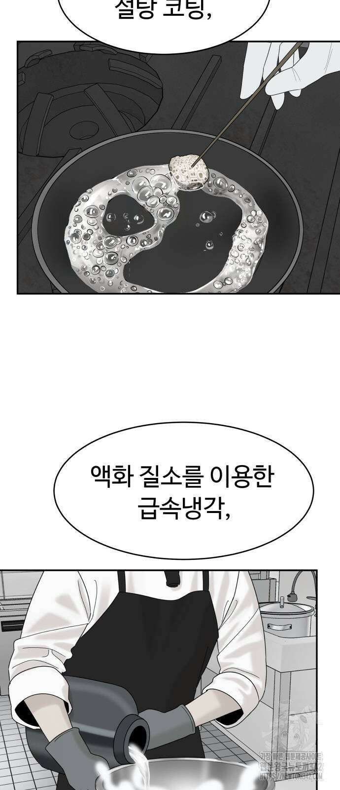 별난식당 79화 34
