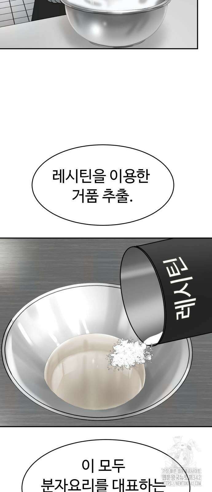 별난식당 79화 35