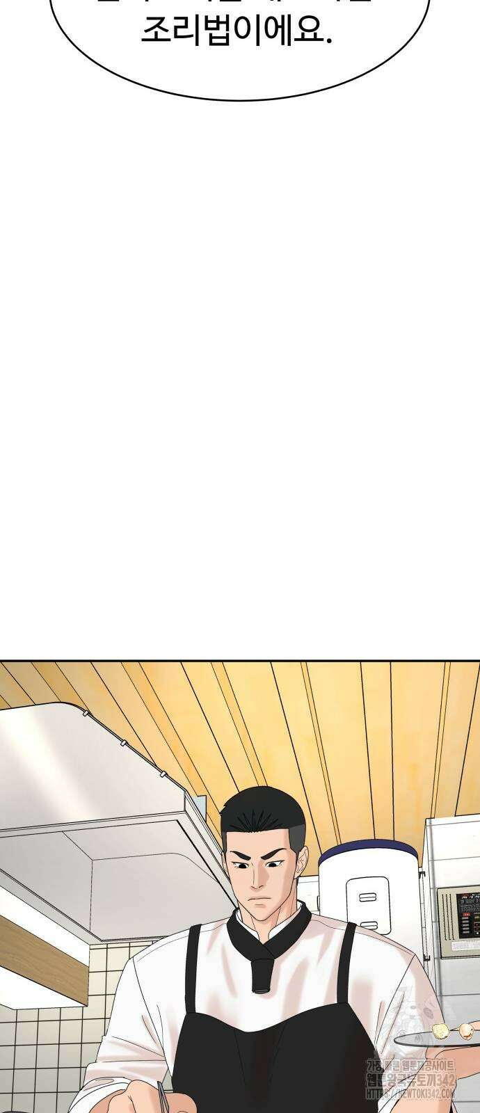 별난식당 79화 36