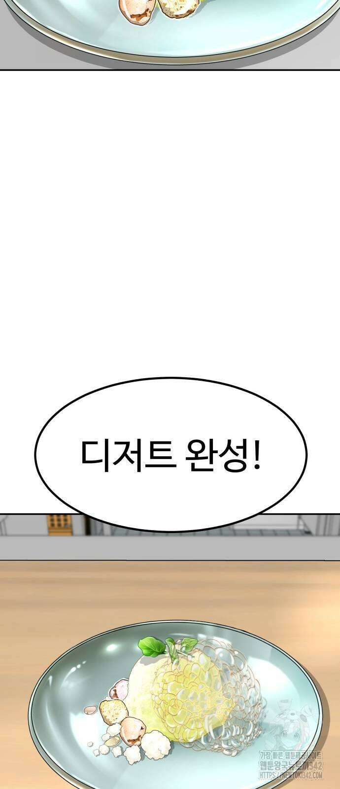 별난식당 79화 38