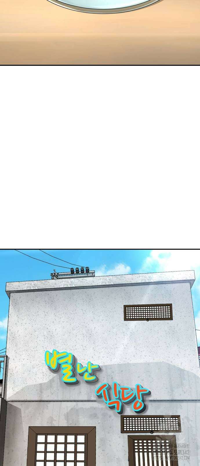 별난식당 79화 39