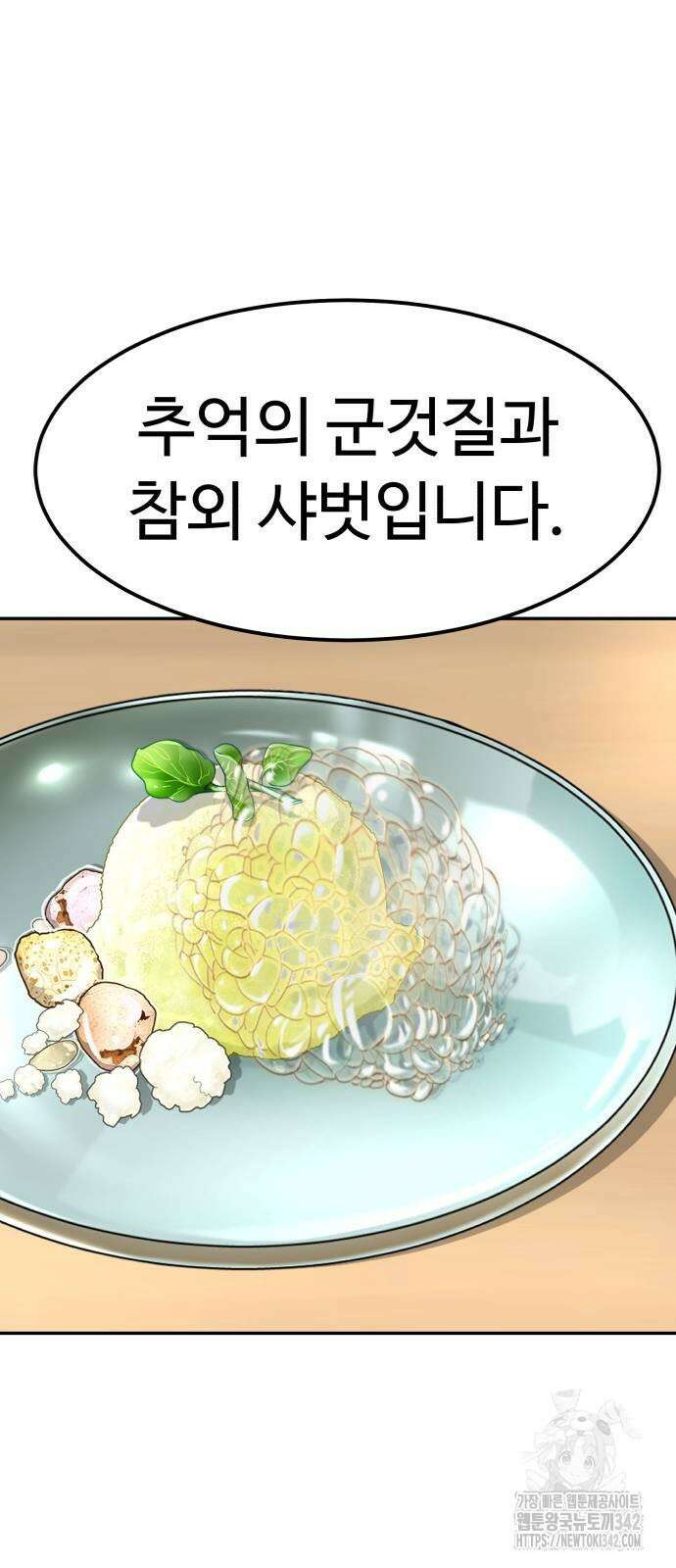 별난식당 79화 41