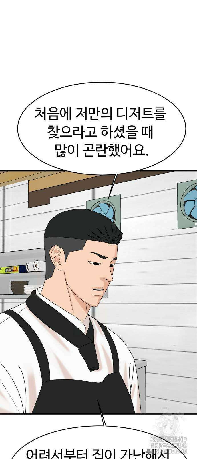 별난식당 79화 43
