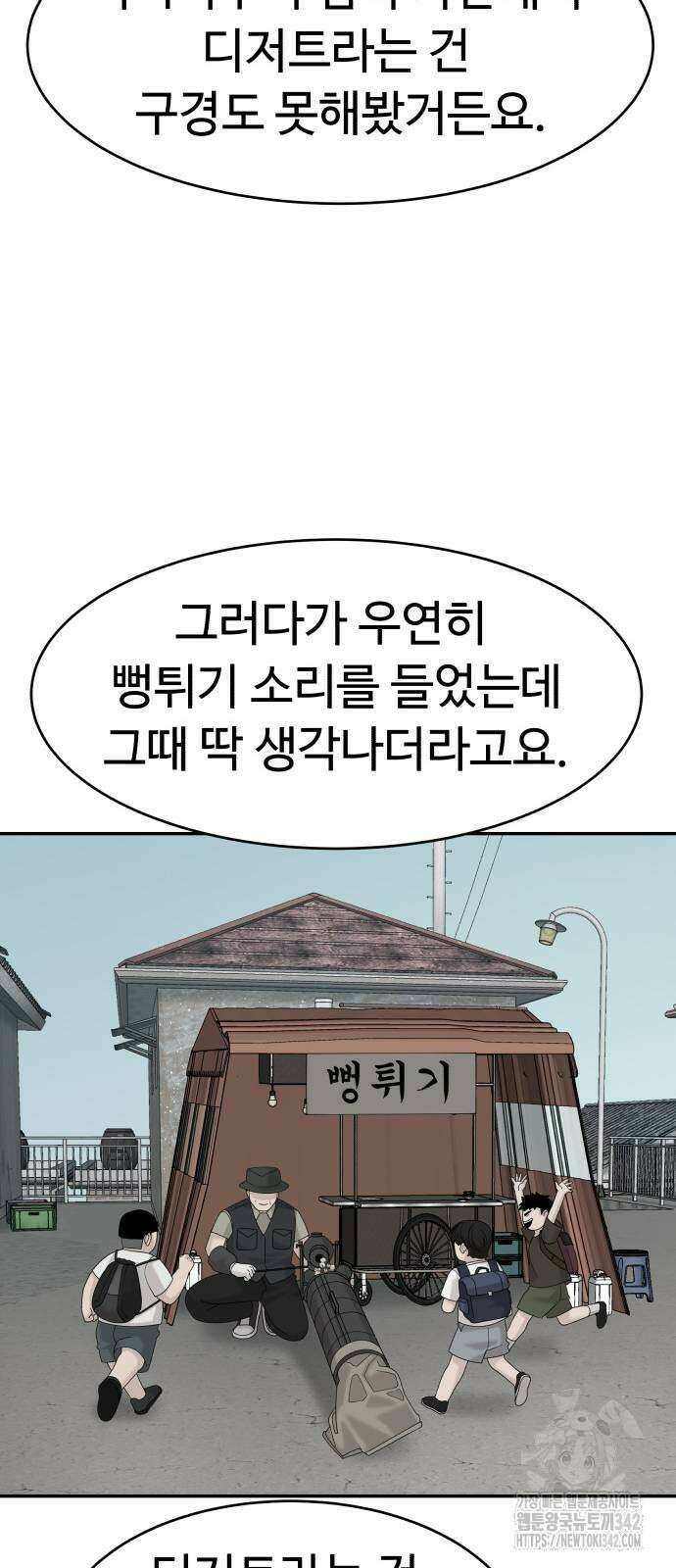 별난식당 79화 44