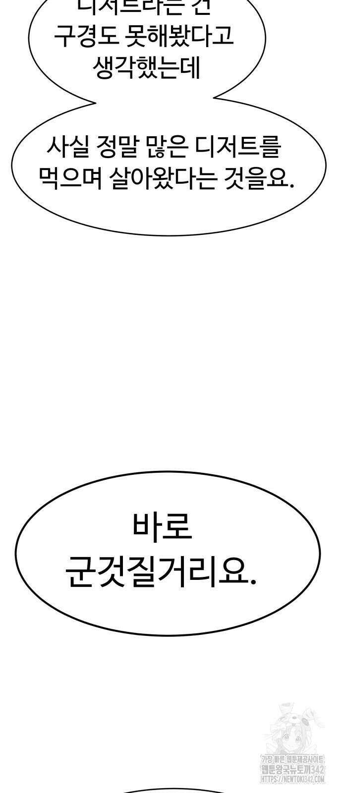 별난식당 79화 45