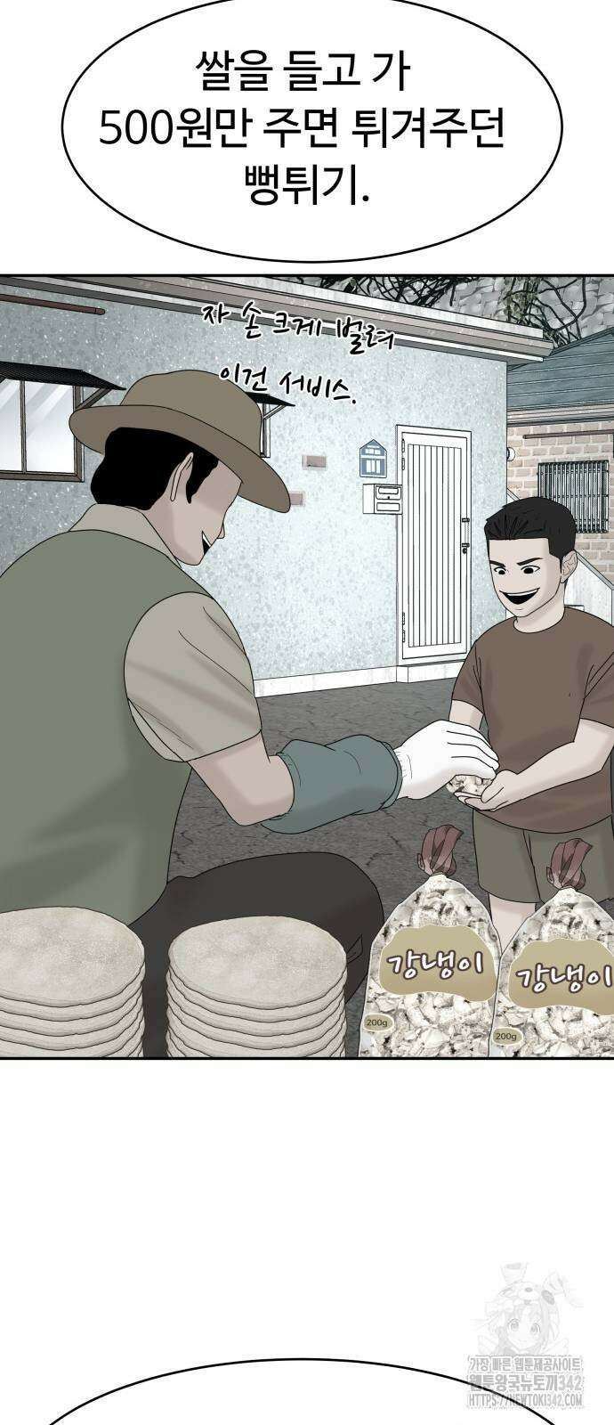 별난식당 79화 46