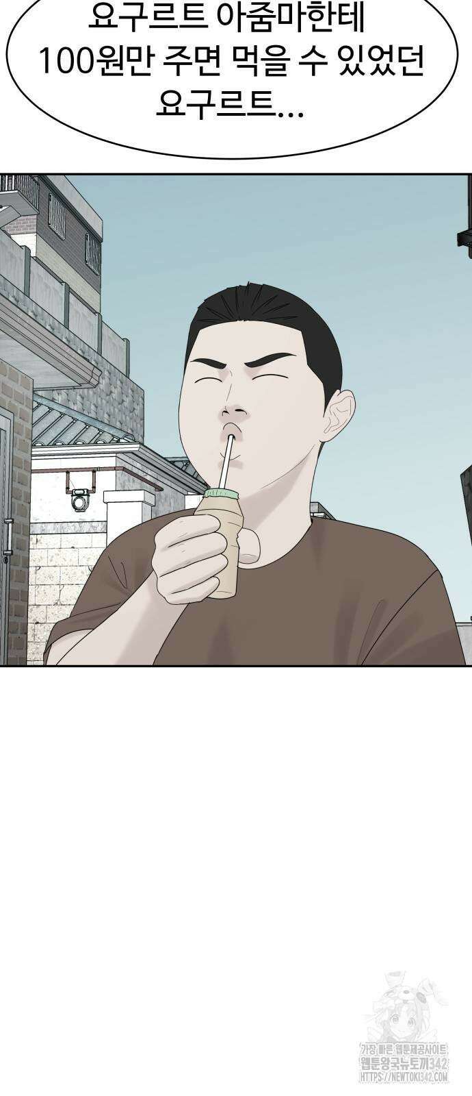 별난식당 79화 47