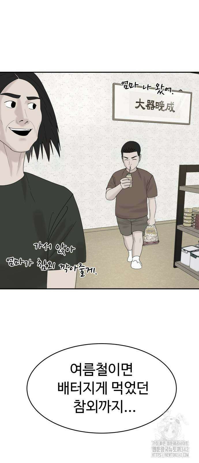 별난식당 79화 48