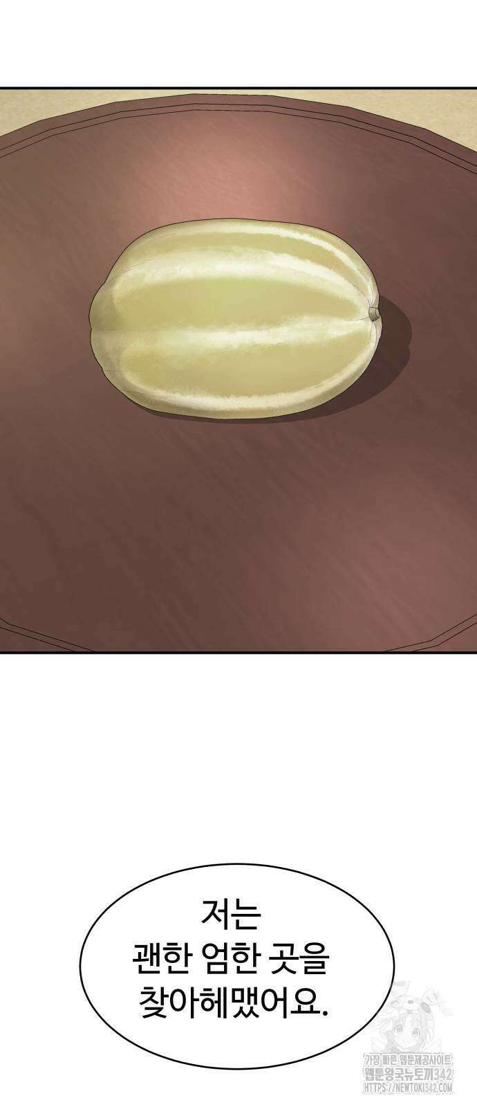 별난식당 79화 49