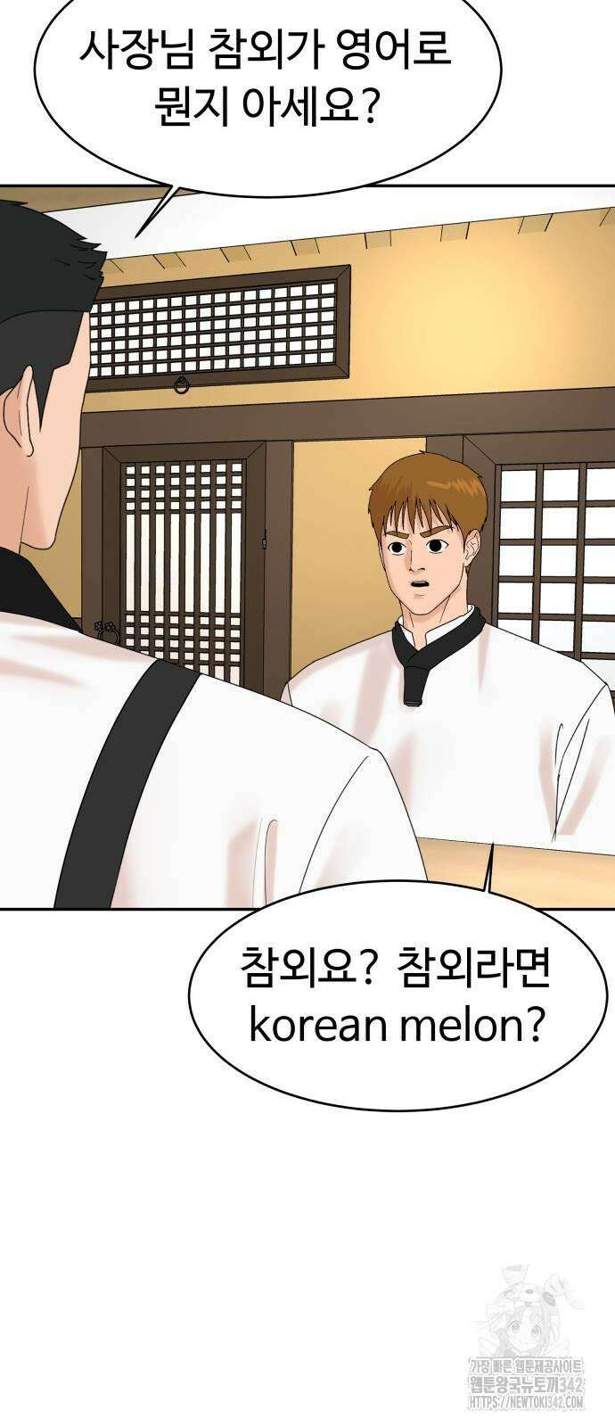별난식당 79화 51