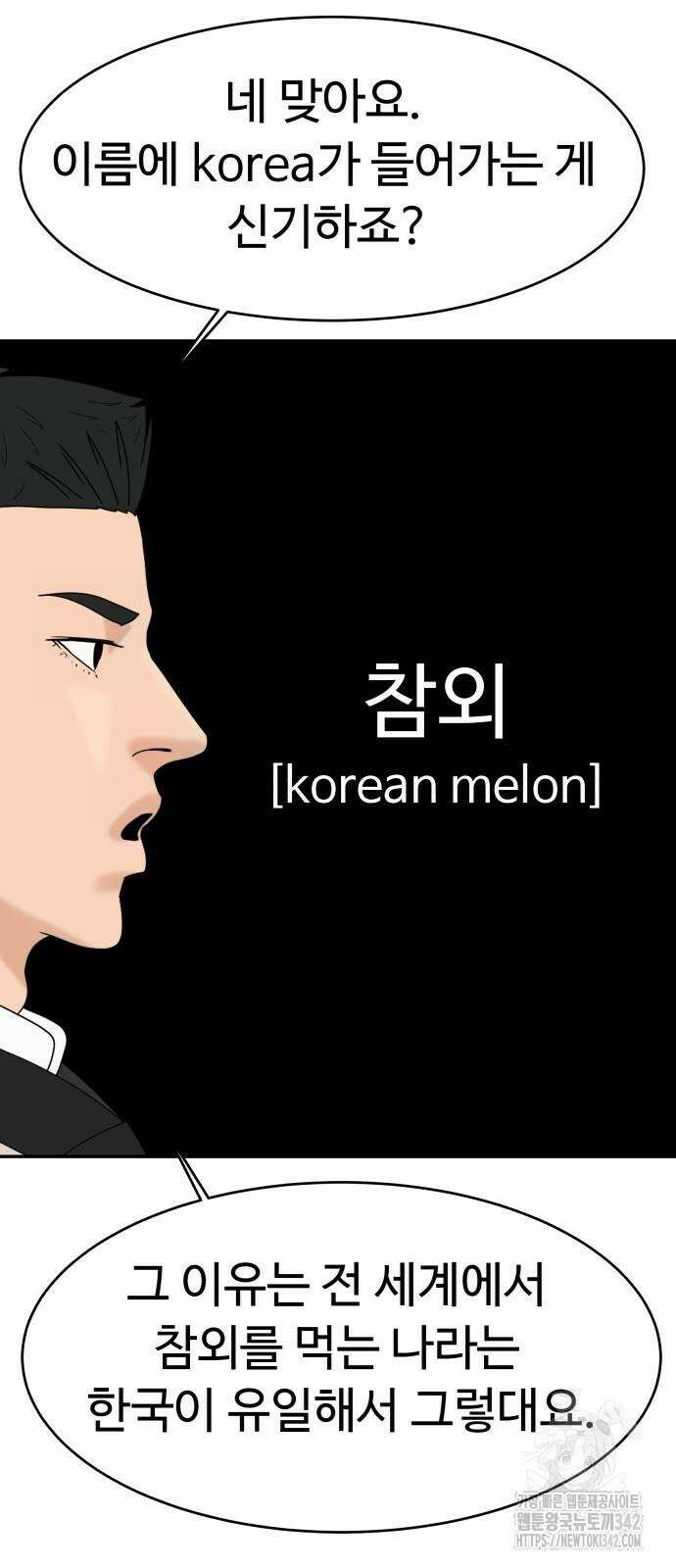 별난식당 79화 52