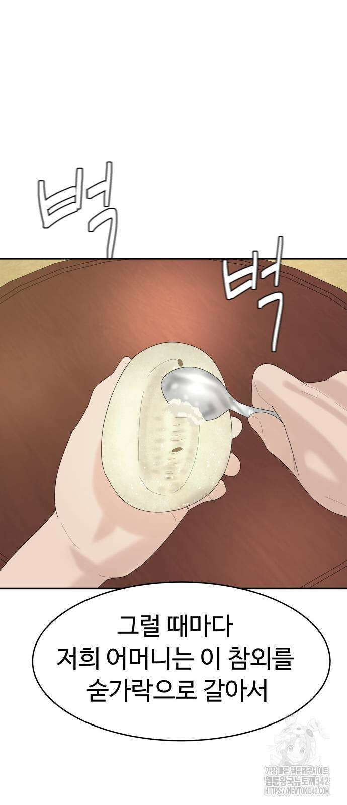 별난식당 79화 57