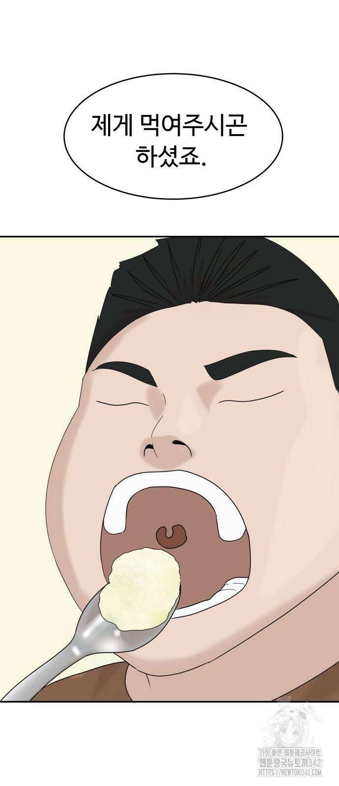 별난식당 79화 58