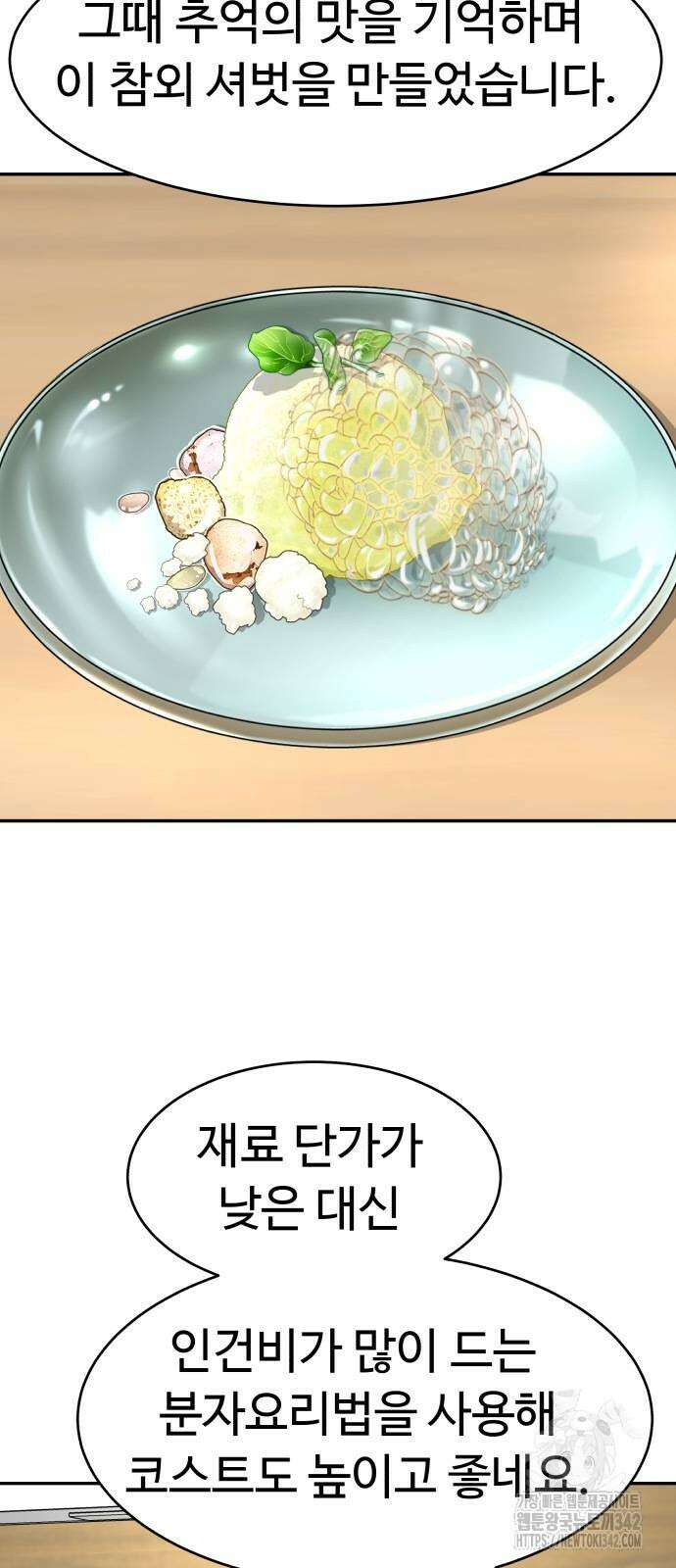 별난식당 79화 60