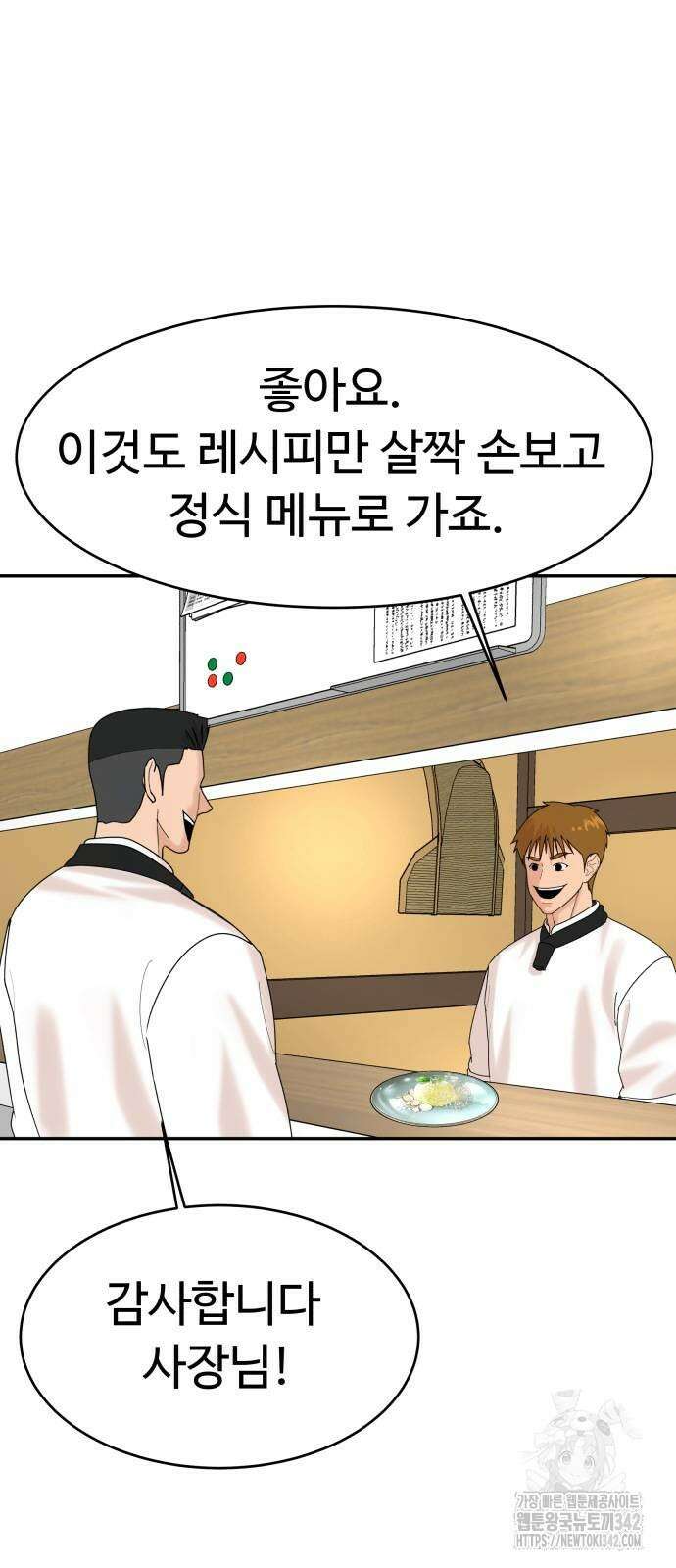 별난식당 79화 65