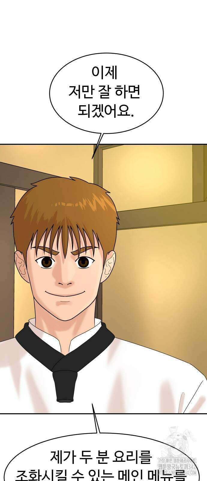 별난식당 79화 67