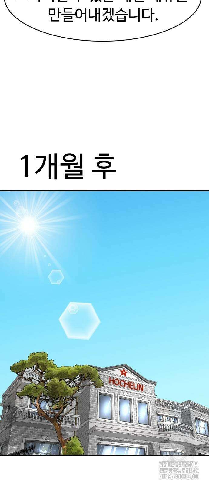 별난식당 79화 68