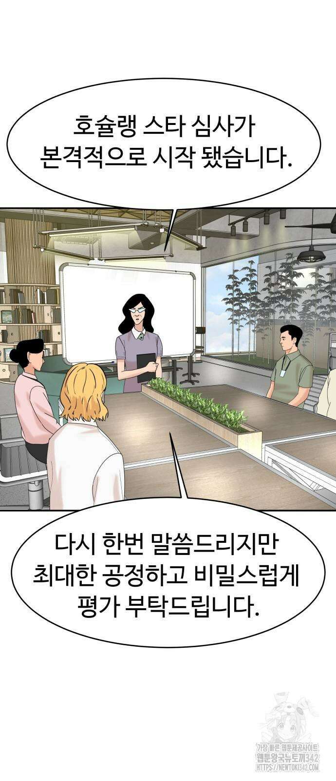 별난식당 79화 69