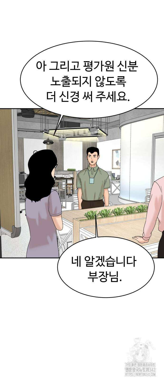 별난식당 79화 70
