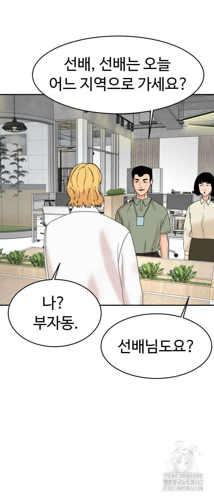 별난식당 79화 71