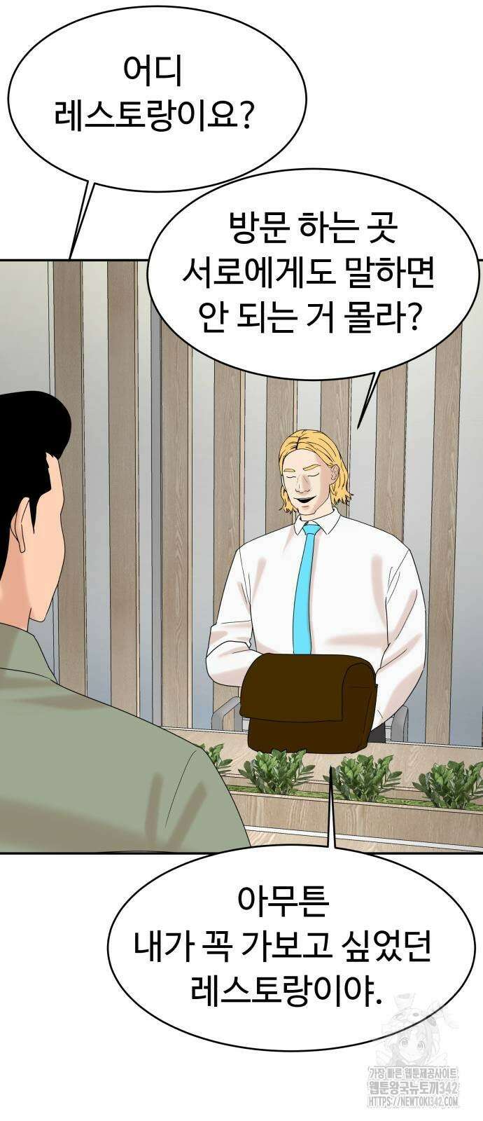 별난식당 79화 72