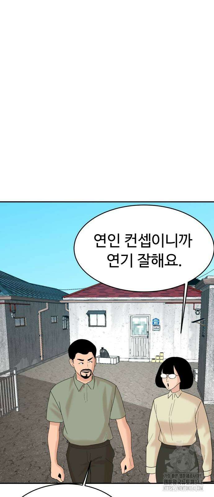 별난식당 79화 77