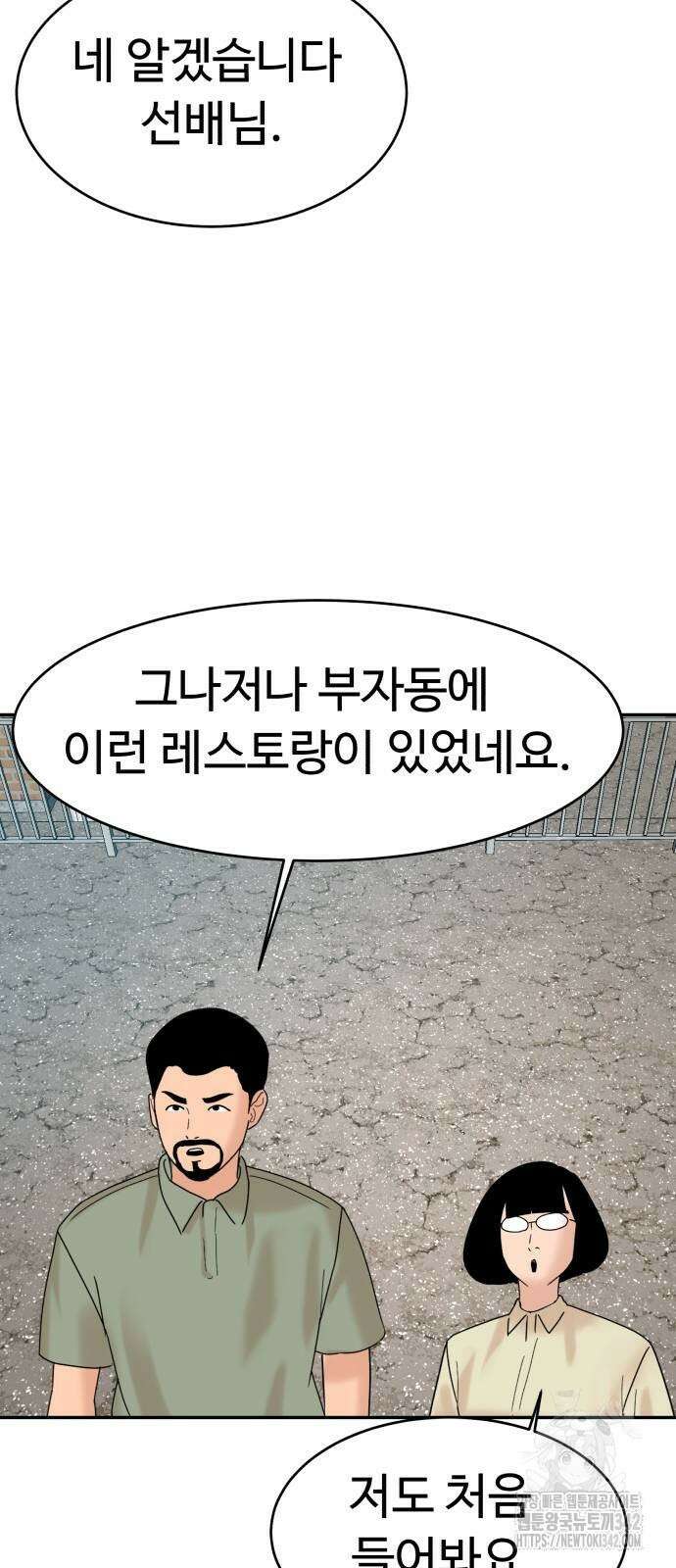별난식당 79화 78