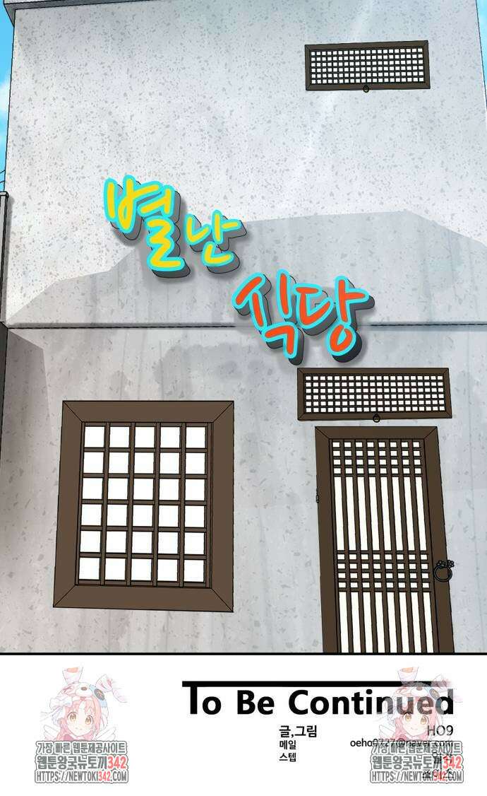 별난식당 79화 80
