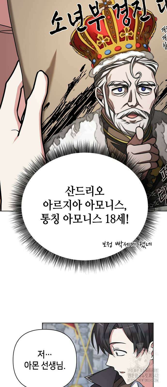 아카데미가 망했다 7화 4
