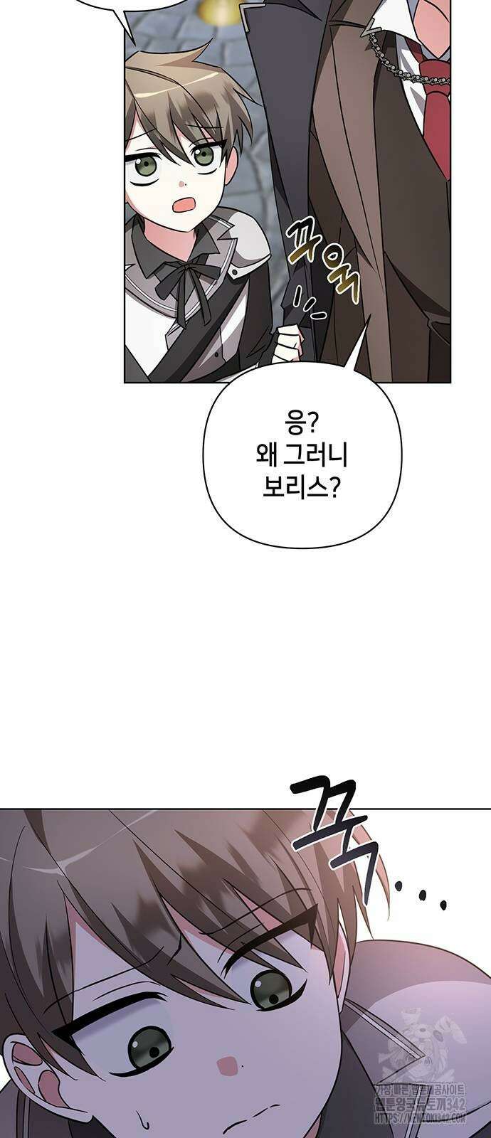 아카데미가 망했다 7화 5