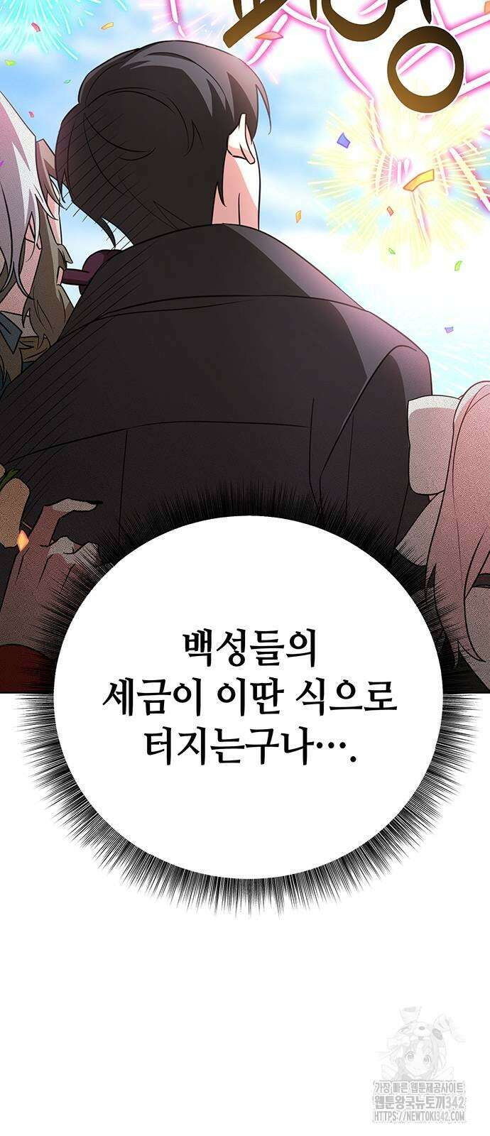 아카데미가 망했다 7화 9