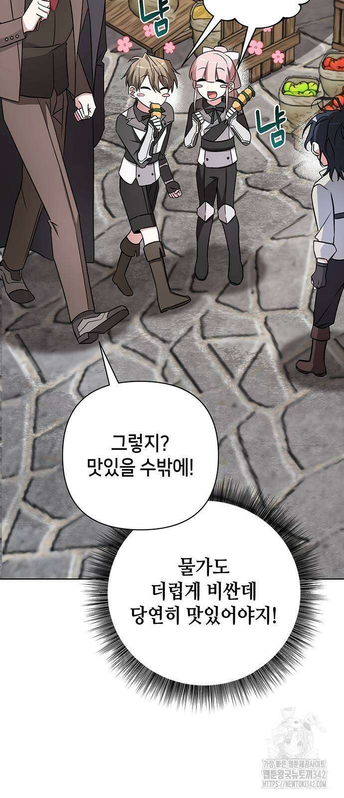 아카데미가 망했다 7화 13