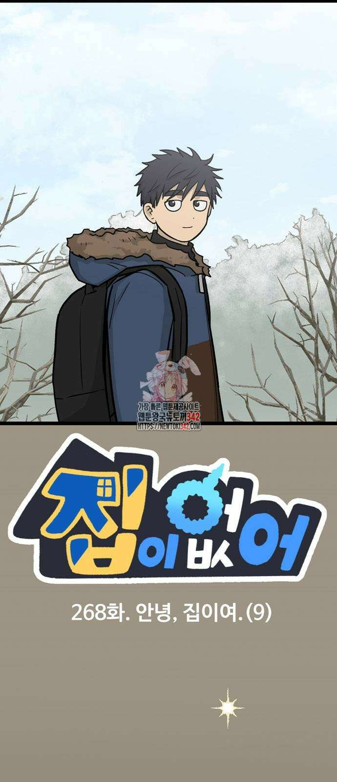 집이 없어 268화 1